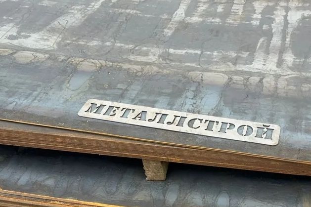 Листовой прокат