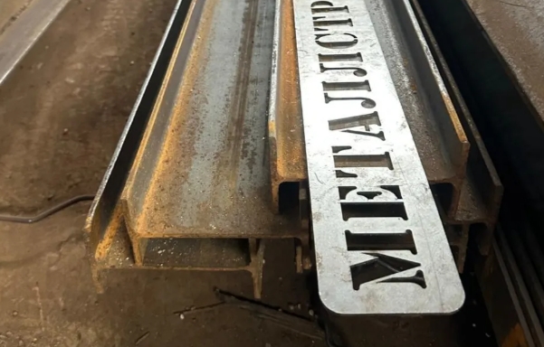 Балка двутавровая в Зеленограде