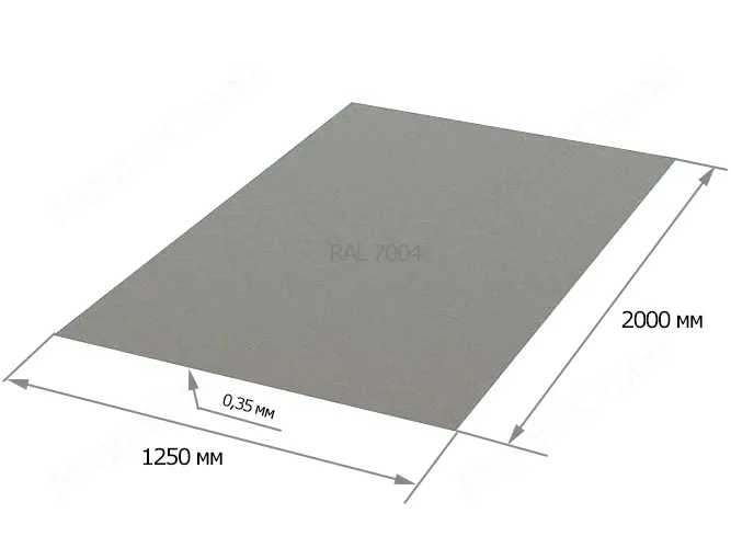 Гладкий лист RAL 7004 (0,4х1250х2000 мм) фото