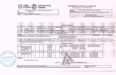 Сертификат Сертификат на Уголок 63х63х4 мм