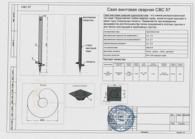 Сертификат Сертификат на Винтовая свая 57х200х1000 мм