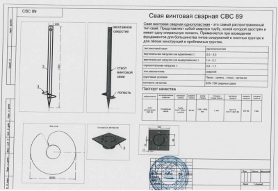 Сертификат Сертификат на Винтовая свая 89х250х2500 мм