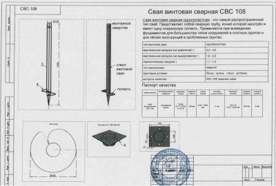 Сертификат Сертификат на Винтовая свая 108х300х1500 мм