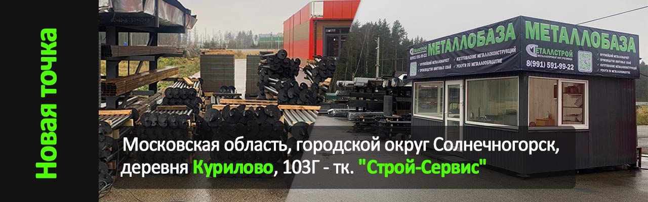 МеталлСтрой