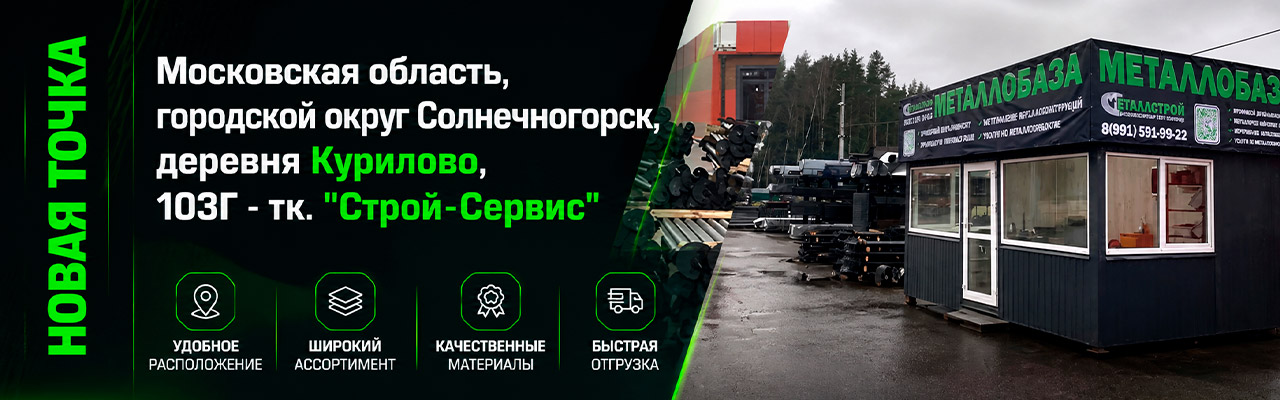МеталлСтрой