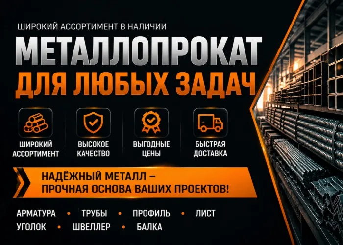 МеталлСтрой — металлопрокат в Москве и Московской области