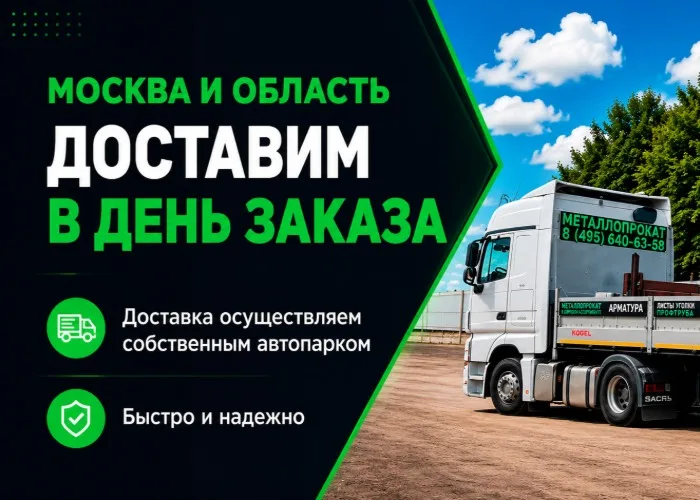 МеталлСтрой — металлопрокат в Москве и Московской области