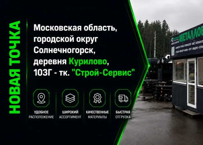МеталлСтрой — металлопрокат в Москве и Московской области
