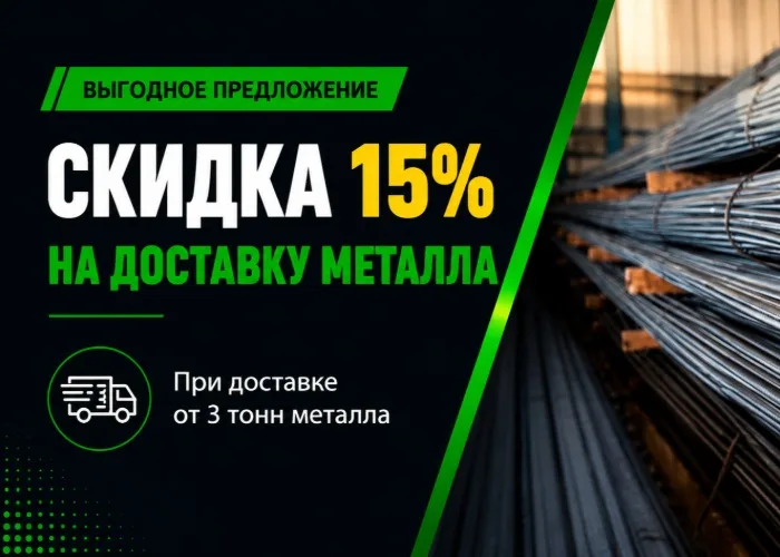 МеталлСтрой — металлопрокат в Москве и Московской области
